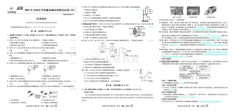 2026《中考化学45套》山西_2026《中考》数学、英语、物理+化学安徽、河北、河南、山西、辽宁、湖北_2026《中考化学45套》_答案版