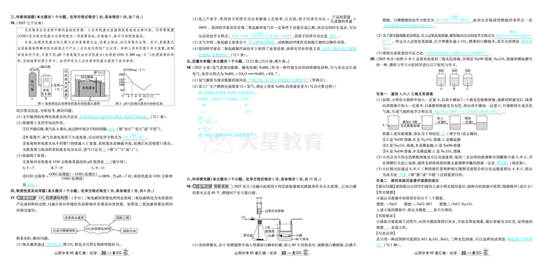 2026《中考化学45套》山西_2026《中考》数学、英语、物理+化学安徽、河北、河南、山西、辽宁、湖北_2026《中考化学45套》_答案版