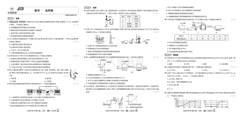 2026《中考化学45套》山西_2026《中考》数学、英语、物理+化学安徽、河北、河南、山西、辽宁、湖北_2026《中考化学45套》_答案版