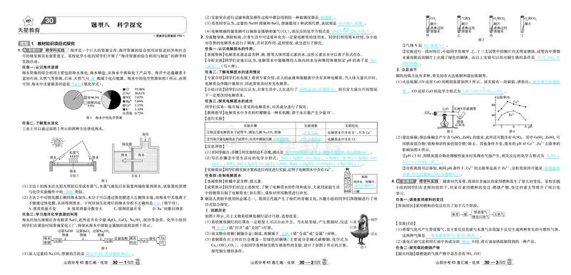 2026《中考化学45套》山西_2026《中考》数学、英语、物理+化学安徽、河北、河南、山西、辽宁、湖北_2026《中考化学45套》_答案版