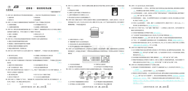 2026《中考化学45套》山西_2026《中考》数学、英语、物理+化学安徽、河北、河南、山西、辽宁、湖北_2026《中考化学45套》_答案版