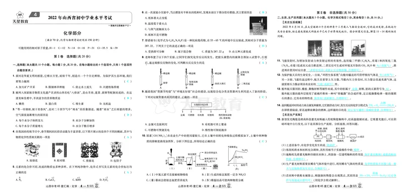 2026《中考化学45套》山西_2026《中考》数学、英语、物理+化学安徽、河北、河南、山西、辽宁、湖北_2026《中考化学45套》_答案版