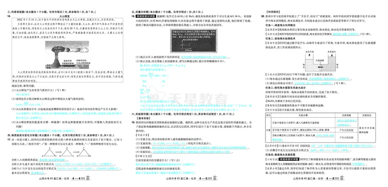 2026《中考化学45套》山西_2026《中考》数学、英语、物理+化学安徽、河北、河南、山西、辽宁、湖北_2026《中考化学45套》_答案版