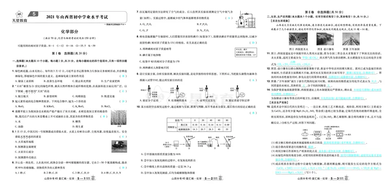 2026《中考化学45套》山西_2026《中考》数学、英语、物理+化学安徽、河北、河南、山西、辽宁、湖北_2026《中考化学45套》_答案版