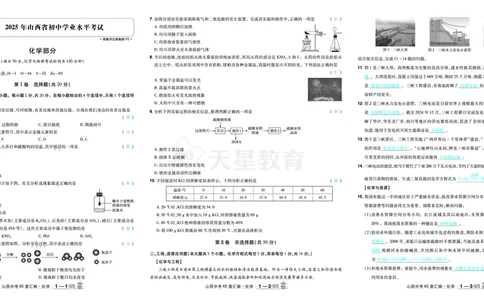 2026《中考化学45套》山西_2026《中考》数学、英语、物理+化学安徽、河北、河南、山西、辽宁、湖北_2026《中考化学45套》_答案版