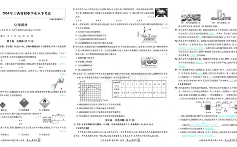 2026《中考化学45套》山西_2026《中考》数学、英语、物理+化学安徽、河北、河南、山西、辽宁、湖北_2026《中考化学45套》_答案版