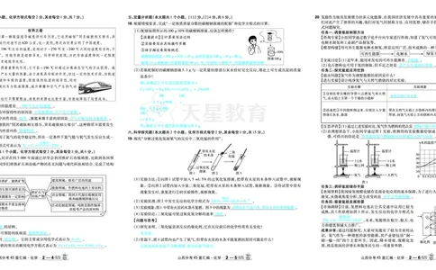 2026《中考化学45套》山西_2026《中考》数学、英语、物理+化学安徽、河北、河南、山西、辽宁、湖北_2026《中考化学45套》_答案版