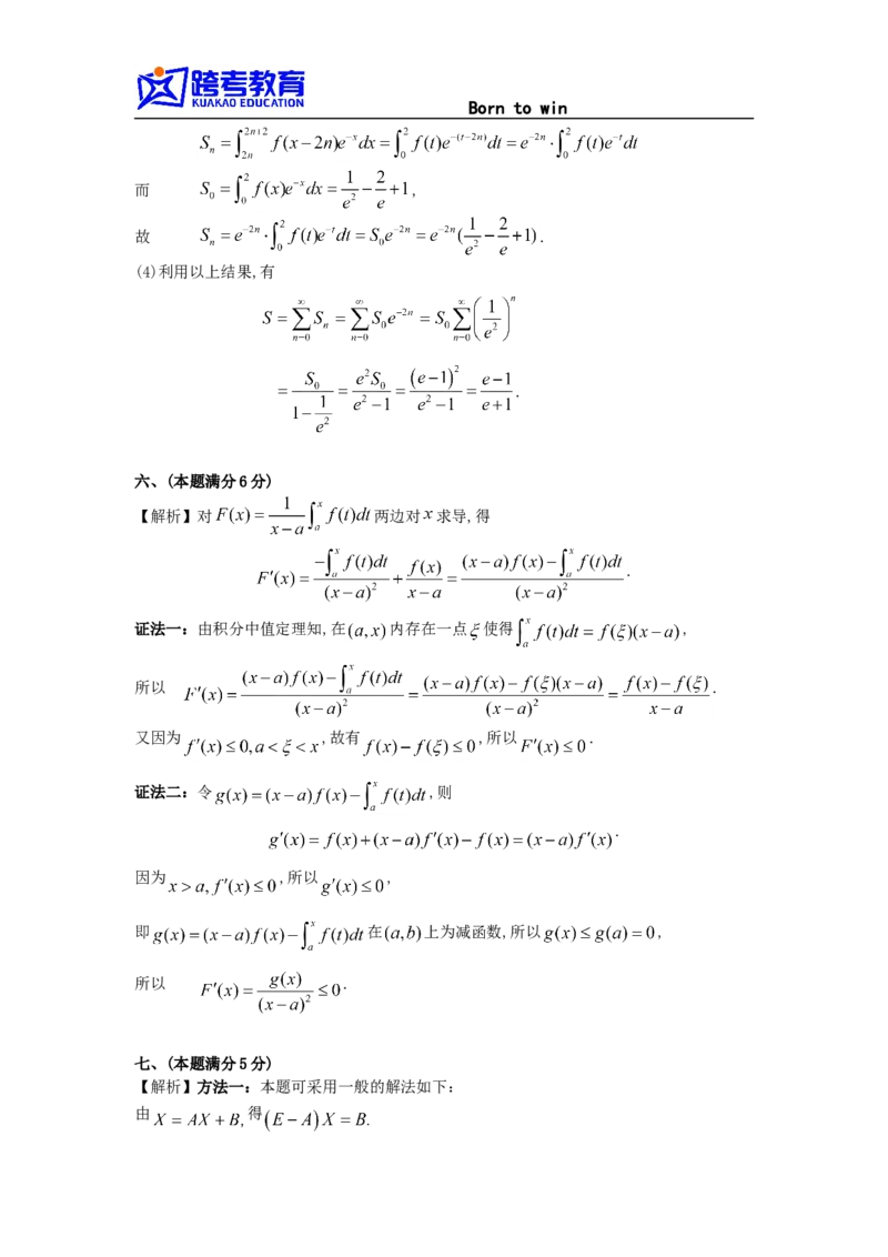 1989考研数三真题及解析公众号：小乖考研免费分享_06.数学三历年真题_普通版本数学三_1987-2002考研数（三）真题及解析