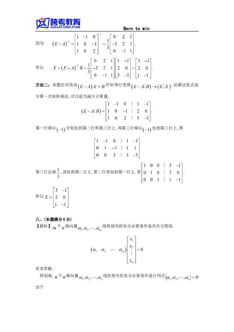1989考研数三真题及解析公众号：小乖考研免费分享_06.数学三历年真题_普通版本数学三_1987-2002考研数（三）真题及解析