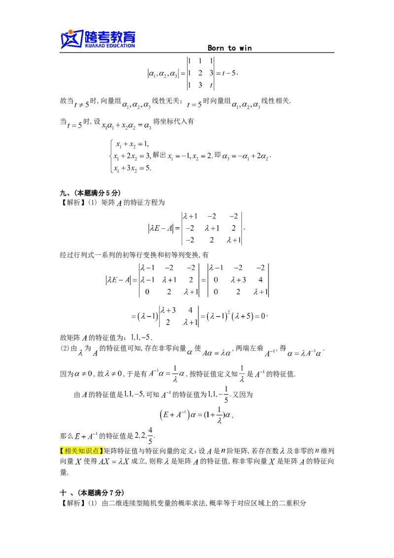 1989考研数三真题及解析公众号：小乖考研免费分享_06.数学三历年真题_普通版本数学三_1987-2002考研数（三）真题及解析