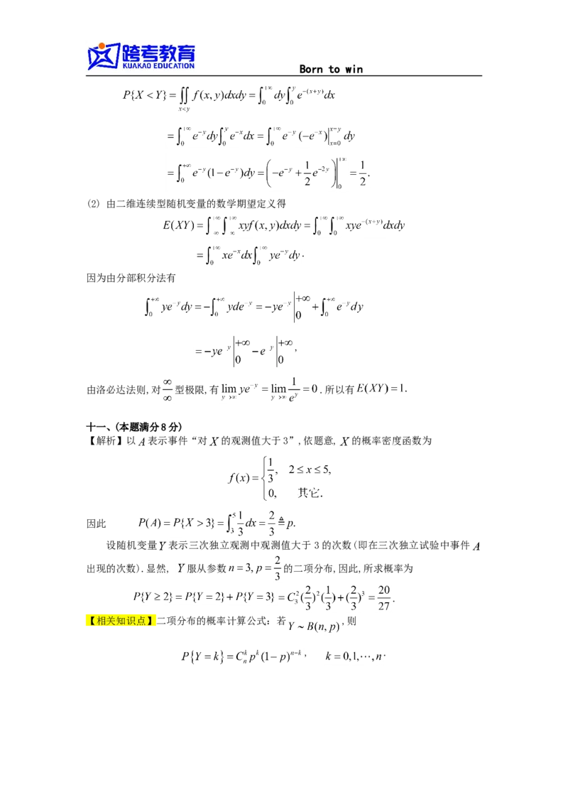 1989考研数三真题及解析公众号：小乖考研免费分享_06.数学三历年真题_普通版本数学三_1987-2002考研数（三）真题及解析
