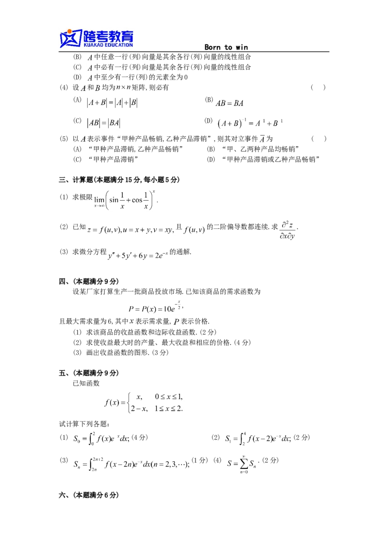 1989考研数三真题及解析公众号：小乖考研免费分享_06.数学三历年真题_普通版本数学三_1987-2002考研数（三）真题及解析