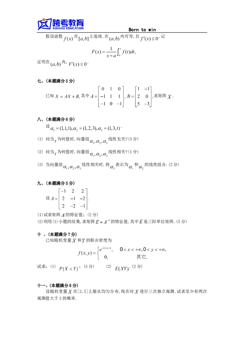 1989考研数三真题及解析公众号：小乖考研免费分享_06.数学三历年真题_普通版本数学三_1987-2002考研数（三）真题及解析