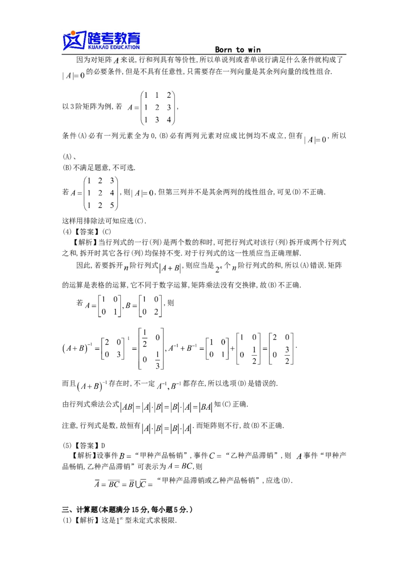 1989考研数三真题及解析公众号：小乖考研免费分享_06.数学三历年真题_普通版本数学三_1987-2002考研数（三）真题及解析