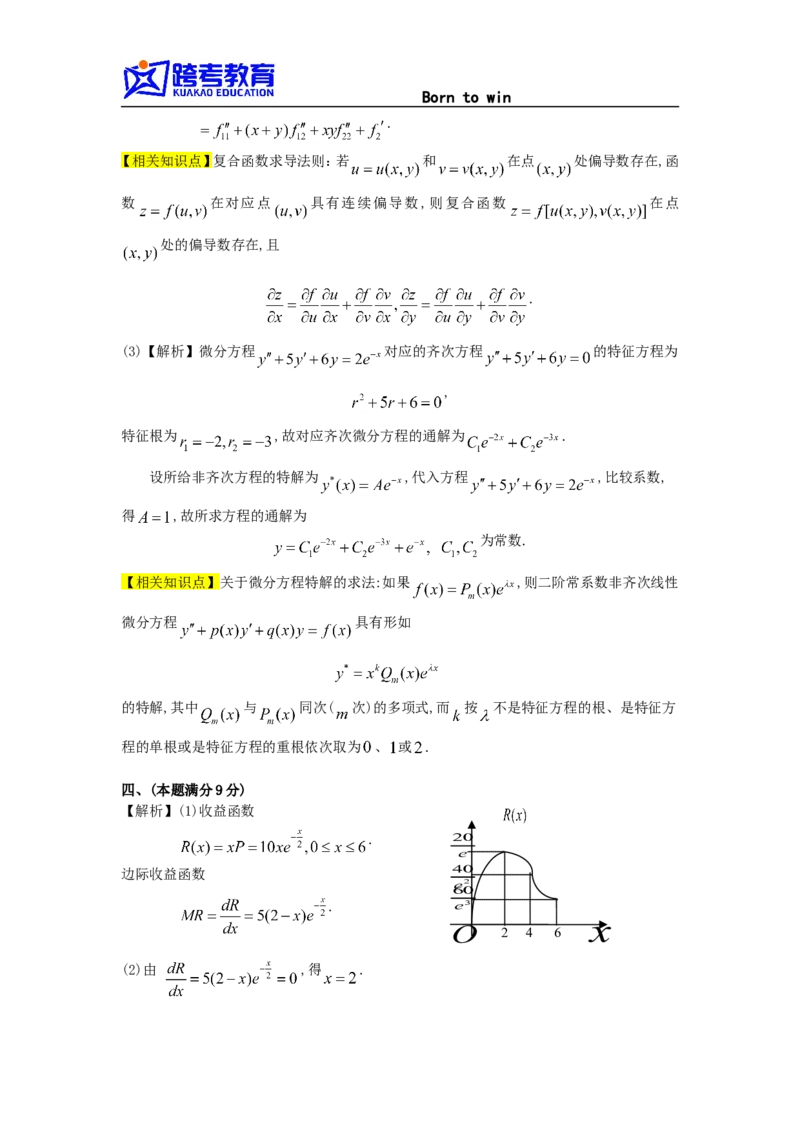 1989考研数三真题及解析公众号：小乖考研免费分享_06.数学三历年真题_普通版本数学三_1987-2002考研数（三）真题及解析