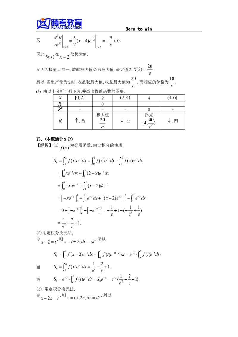 1989考研数三真题及解析公众号：小乖考研免费分享_06.数学三历年真题_普通版本数学三_1987-2002考研数（三）真题及解析