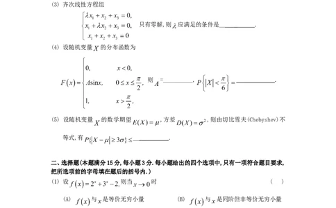 1989考研数三真题及解析公众号：小乖考研免费分享_06.数学三历年真题_普通版本数学三_1987-2002考研数（三）真题及解析