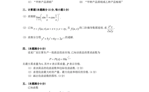 1989考研数三真题及解析公众号：小乖考研免费分享_06.数学三历年真题_普通版本数学三_1987-2002考研数（三）真题及解析