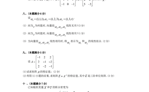 1989考研数三真题及解析公众号：小乖考研免费分享_06.数学三历年真题_普通版本数学三_1987-2002考研数（三）真题及解析