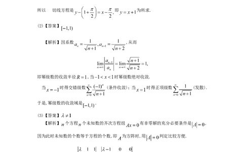 1989考研数三真题及解析公众号：小乖考研免费分享_06.数学三历年真题_普通版本数学三_1987-2002考研数（三）真题及解析