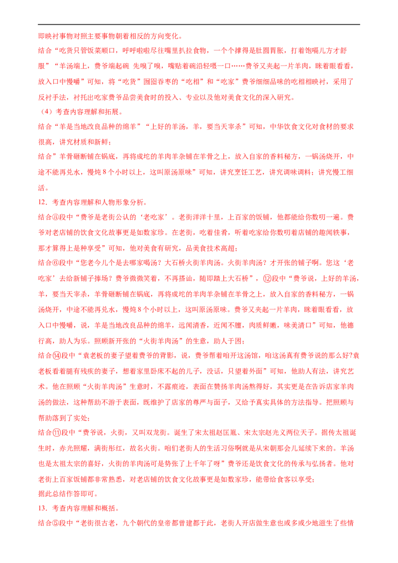 ❤现代文阅读（测试）（全国通用）（解析版）_120中考语文全套复习_中考语文复习总复习_一轮复习资料_完2024年中考语文一轮复习课件+讲义+练习（全国通用）_教师版（含答案解析）