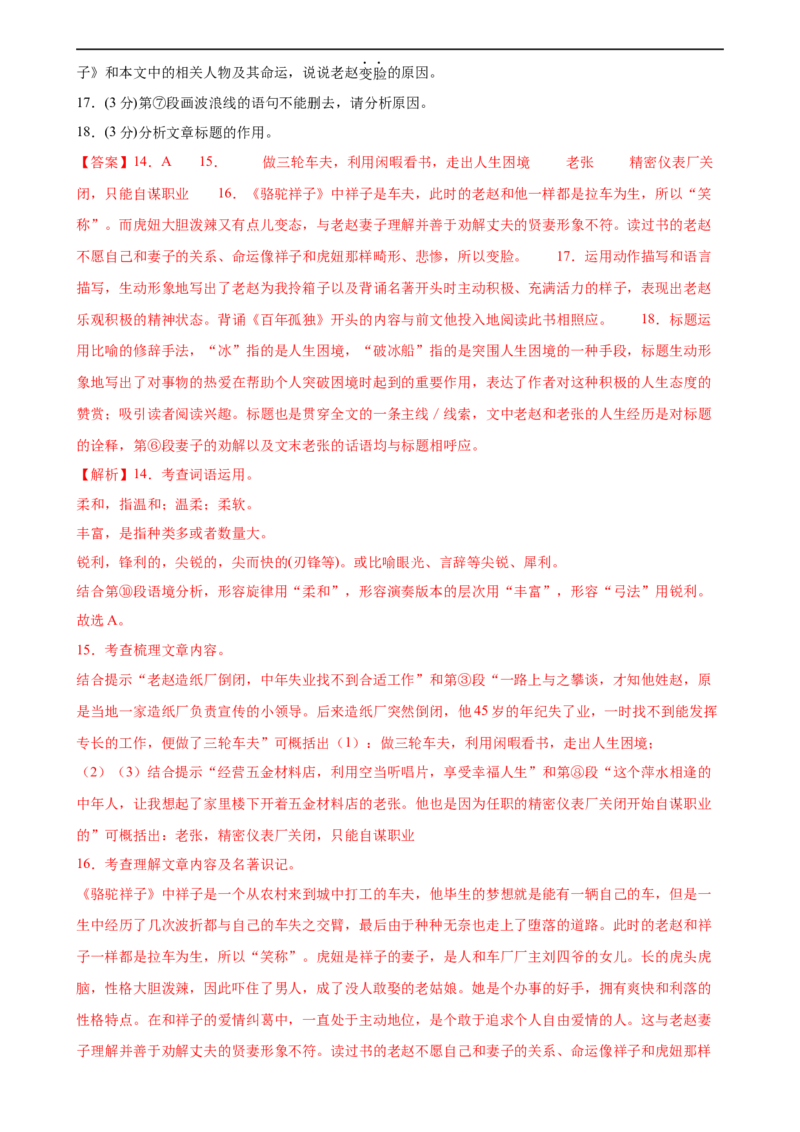 ❤现代文阅读（测试）（全国通用）（解析版）_120中考语文全套复习_中考语文复习总复习_一轮复习资料_完2024年中考语文一轮复习课件+讲义+练习（全国通用）_教师版（含答案解析）