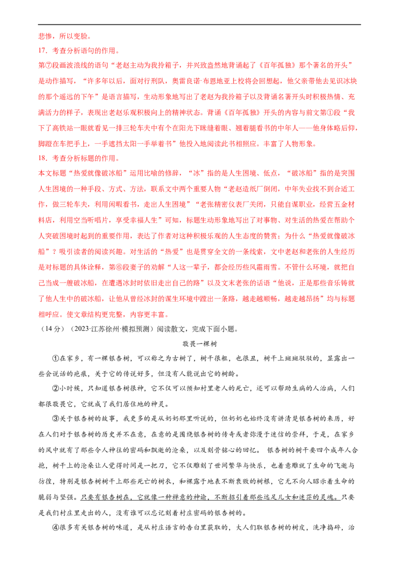 ❤现代文阅读（测试）（全国通用）（解析版）_120中考语文全套复习_中考语文复习总复习_一轮复习资料_完2024年中考语文一轮复习课件+讲义+练习（全国通用）_教师版（含答案解析）