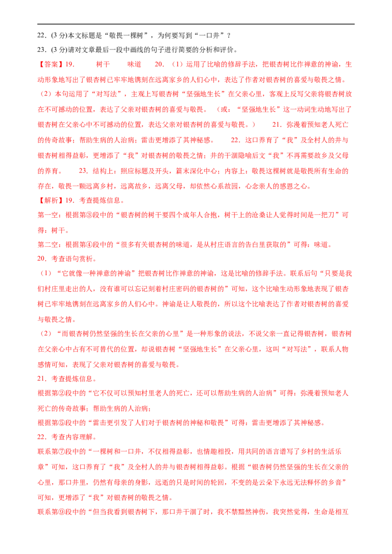 ❤现代文阅读（测试）（全国通用）（解析版）_120中考语文全套复习_中考语文复习总复习_一轮复习资料_完2024年中考语文一轮复习课件+讲义+练习（全国通用）_教师版（含答案解析）