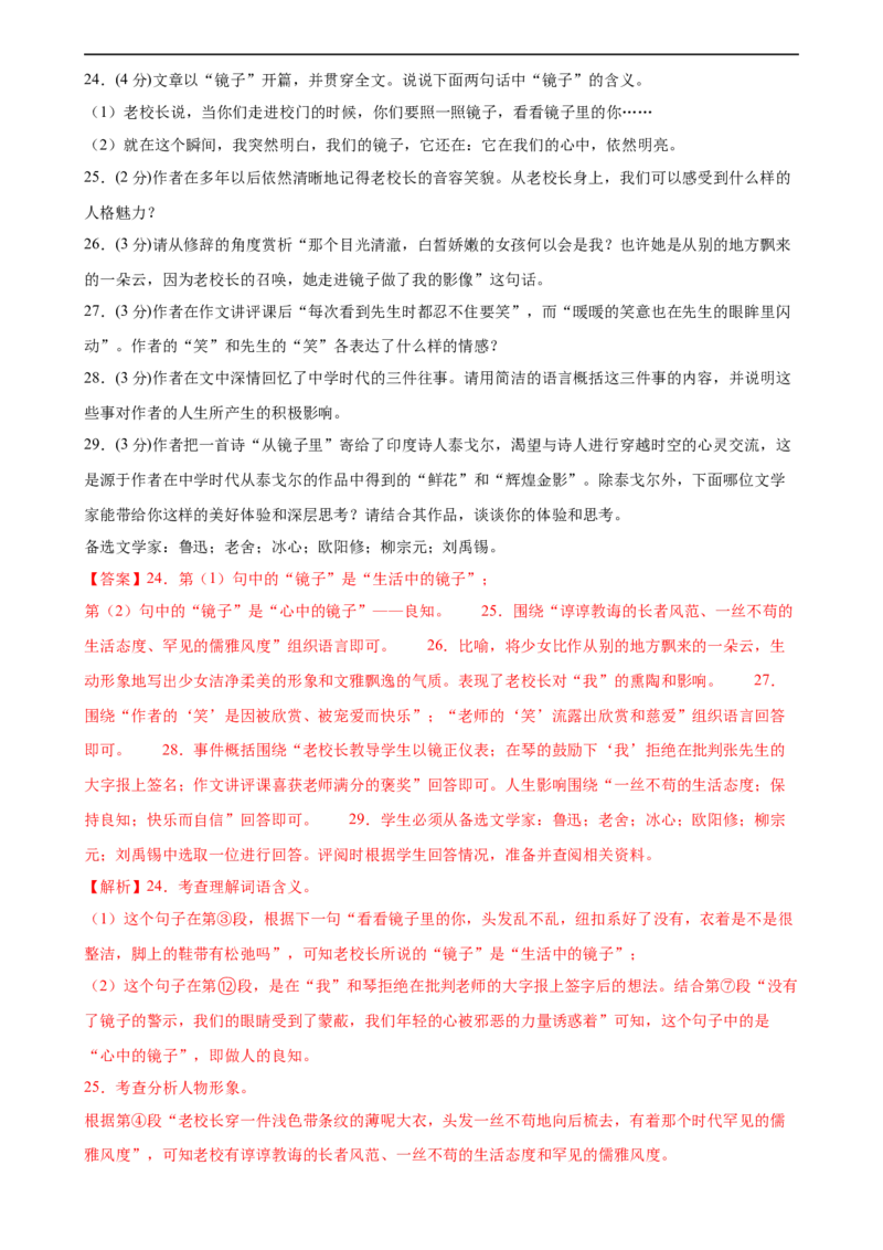 ❤现代文阅读（测试）（全国通用）（解析版）_120中考语文全套复习_中考语文复习总复习_一轮复习资料_完2024年中考语文一轮复习课件+讲义+练习（全国通用）_教师版（含答案解析）