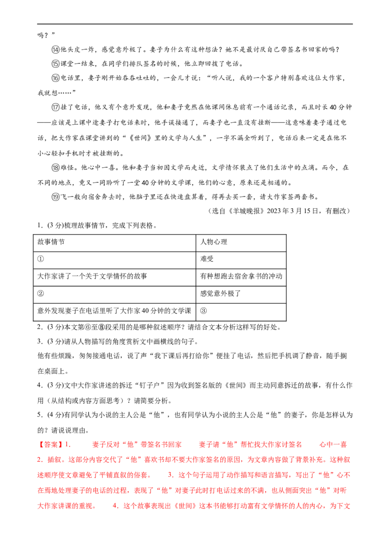 ❤现代文阅读（测试）（全国通用）（解析版）_120中考语文全套复习_中考语文复习总复习_一轮复习资料_完2024年中考语文一轮复习课件+讲义+练习（全国通用）_教师版（含答案解析）
