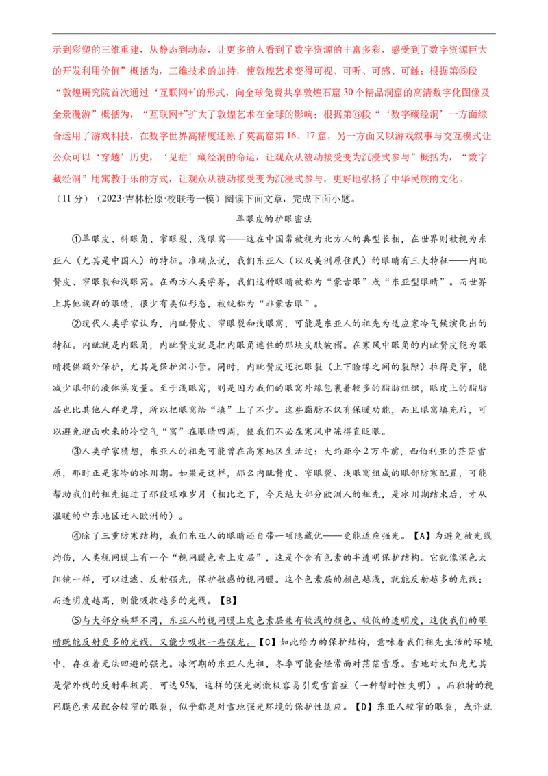 ❤现代文阅读（测试）（全国通用）（解析版）_120中考语文全套复习_中考语文复习总复习_一轮复习资料_完2024年中考语文一轮复习课件+讲义+练习（全国通用）_教师版（含答案解析）