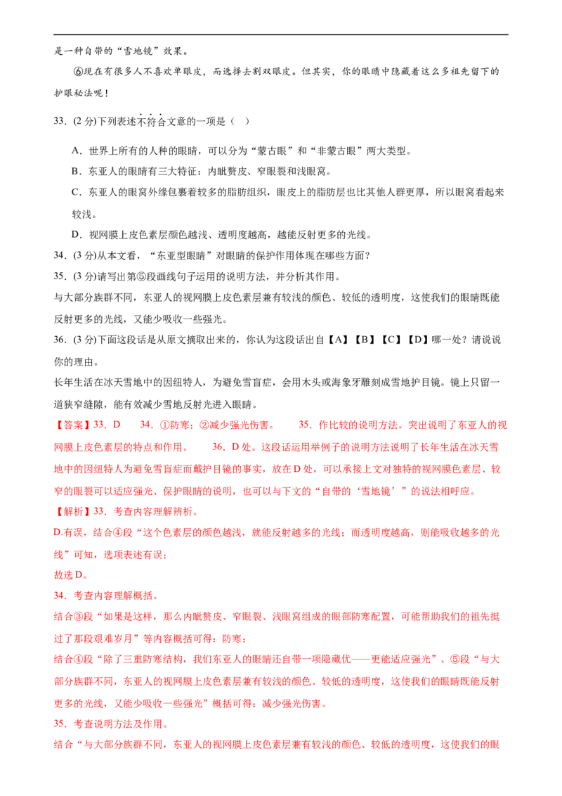 ❤现代文阅读（测试）（全国通用）（解析版）_120中考语文全套复习_中考语文复习总复习_一轮复习资料_完2024年中考语文一轮复习课件+讲义+练习（全国通用）_教师版（含答案解析）