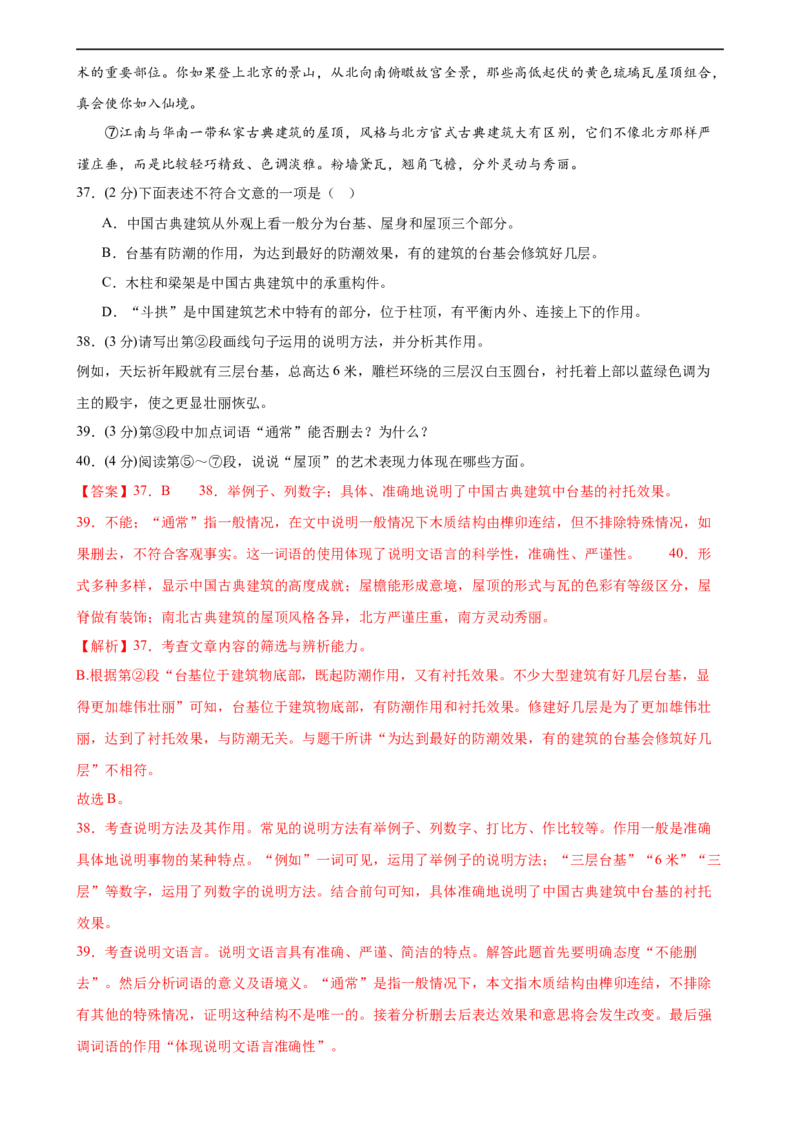 ❤现代文阅读（测试）（全国通用）（解析版）_120中考语文全套复习_中考语文复习总复习_一轮复习资料_完2024年中考语文一轮复习课件+讲义+练习（全国通用）_教师版（含答案解析）