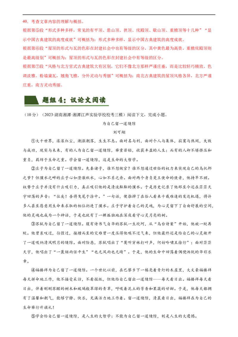 ❤现代文阅读（测试）（全国通用）（解析版）_120中考语文全套复习_中考语文复习总复习_一轮复习资料_完2024年中考语文一轮复习课件+讲义+练习（全国通用）_教师版（含答案解析）