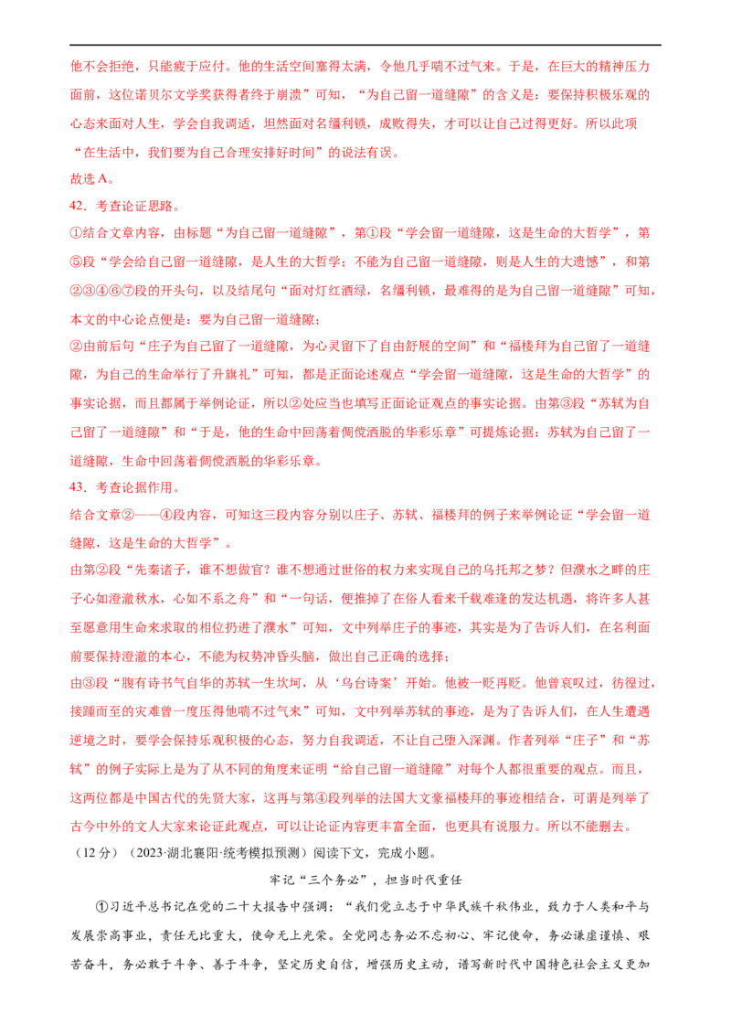 ❤现代文阅读（测试）（全国通用）（解析版）_120中考语文全套复习_中考语文复习总复习_一轮复习资料_完2024年中考语文一轮复习课件+讲义+练习（全国通用）_教师版（含答案解析）