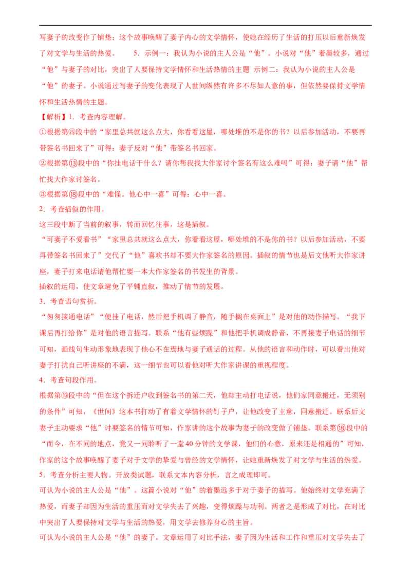 ❤现代文阅读（测试）（全国通用）（解析版）_120中考语文全套复习_中考语文复习总复习_一轮复习资料_完2024年中考语文一轮复习课件+讲义+练习（全国通用）_教师版（含答案解析）