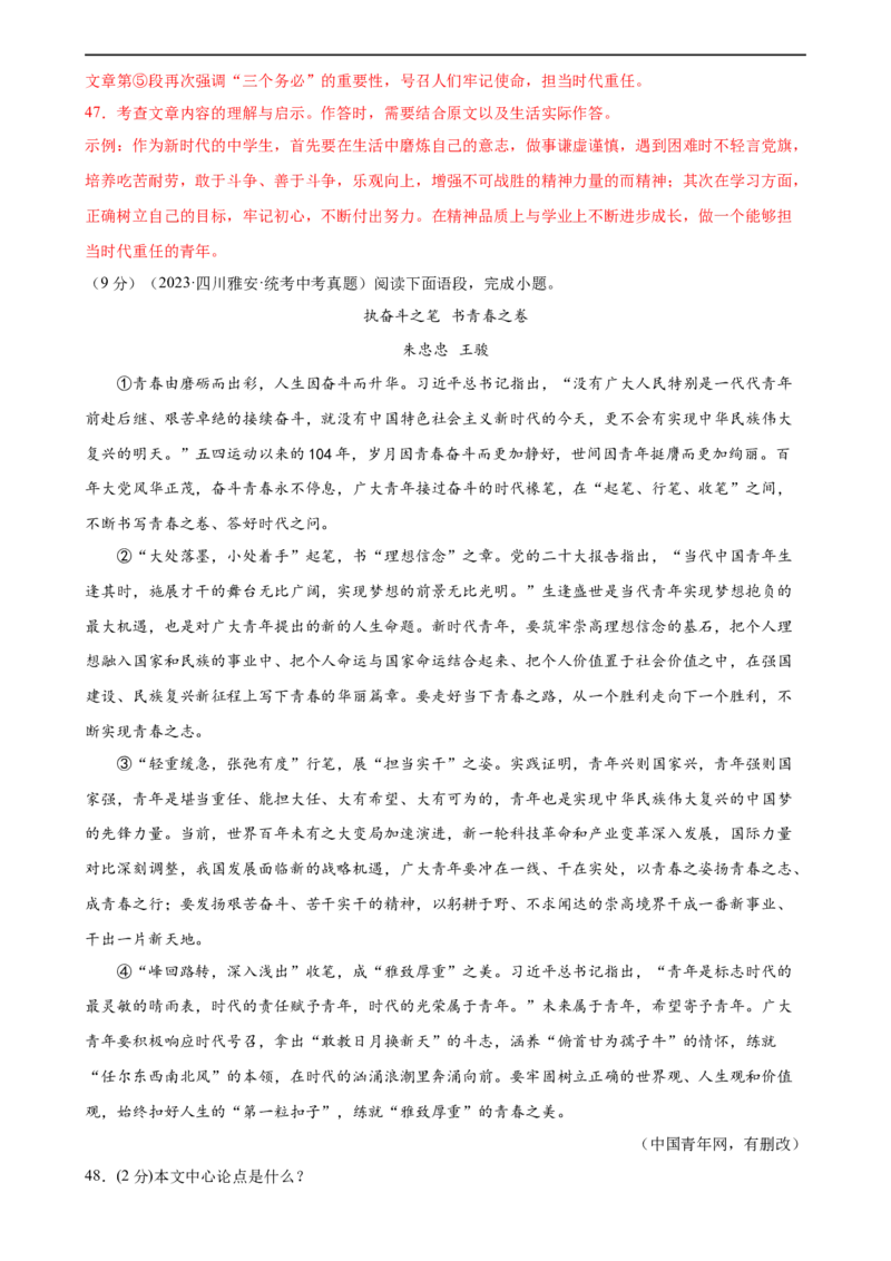 ❤现代文阅读（测试）（全国通用）（解析版）_120中考语文全套复习_中考语文复习总复习_一轮复习资料_完2024年中考语文一轮复习课件+讲义+练习（全国通用）_教师版（含答案解析）