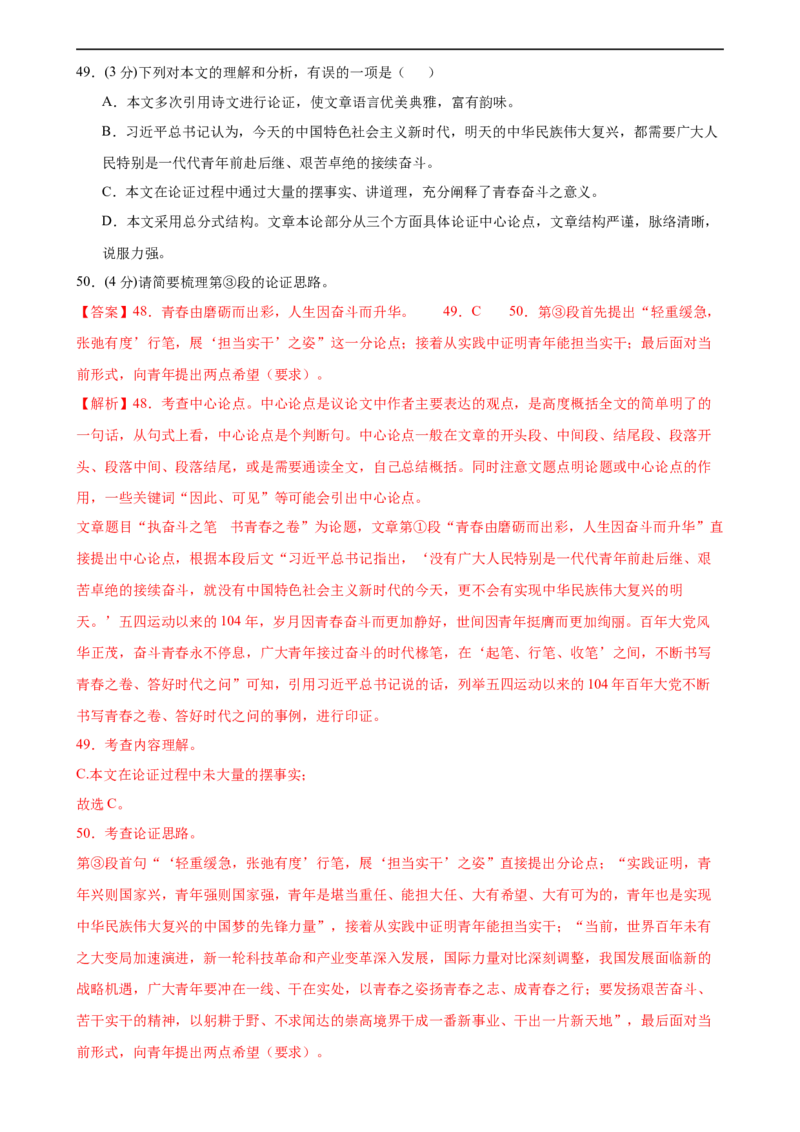 ❤现代文阅读（测试）（全国通用）（解析版）_120中考语文全套复习_中考语文复习总复习_一轮复习资料_完2024年中考语文一轮复习课件+讲义+练习（全国通用）_教师版（含答案解析）