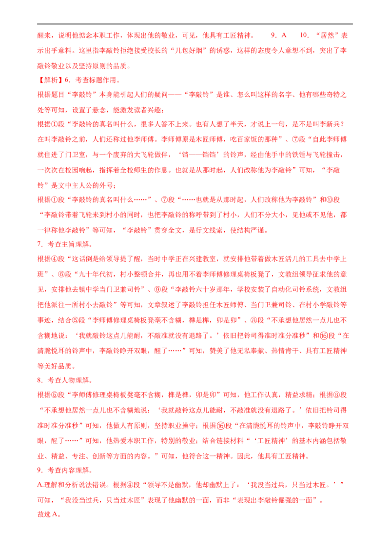 ❤现代文阅读（测试）（全国通用）（解析版）_120中考语文全套复习_中考语文复习总复习_一轮复习资料_完2024年中考语文一轮复习课件+讲义+练习（全国通用）_教师版（含答案解析）