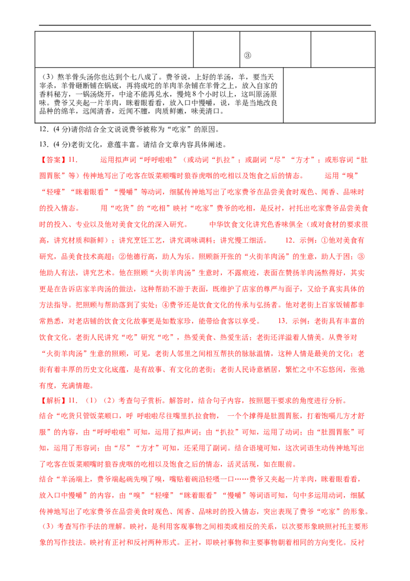 ❤现代文阅读（测试）（全国通用）（解析版）_120中考语文全套复习_中考语文复习总复习_一轮复习资料_完2024年中考语文一轮复习课件+讲义+练习（全国通用）_教师版（含答案解析）