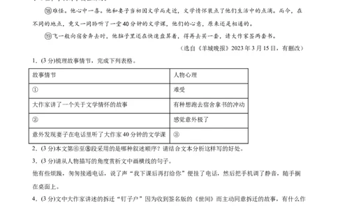 ❤现代文阅读（测试）（全国通用）（解析版）_120中考语文全套复习_中考语文复习总复习_一轮复习资料_完2024年中考语文一轮复习课件+讲义+练习（全国通用）_教师版（含答案解析）