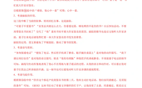 ❤现代文阅读（测试）（全国通用）（解析版）_120中考语文全套复习_中考语文复习总复习_一轮复习资料_完2024年中考语文一轮复习课件+讲义+练习（全国通用）_教师版（含答案解析）