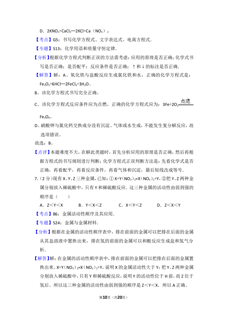 2015年四川省南充市中考化学试卷（含解析版）_中考真题_5.化学中考真题2015-2024年_地区卷_四川省_四川南充化学12-22