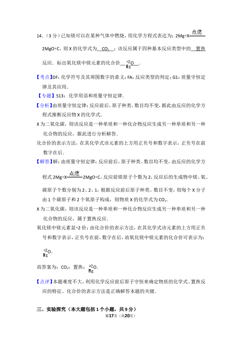 2015年四川省南充市中考化学试卷（含解析版）_中考真题_5.化学中考真题2015-2024年_地区卷_四川省_四川南充化学12-22