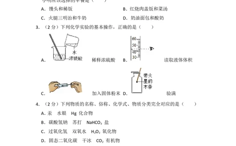2015年四川省南充市中考化学试卷（含解析版）_中考真题_5.化学中考真题2015-2024年_地区卷_四川省_四川南充化学12-22