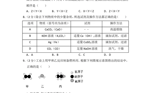 2015年四川省南充市中考化学试卷（含解析版）_中考真题_5.化学中考真题2015-2024年_地区卷_四川省_四川南充化学12-22