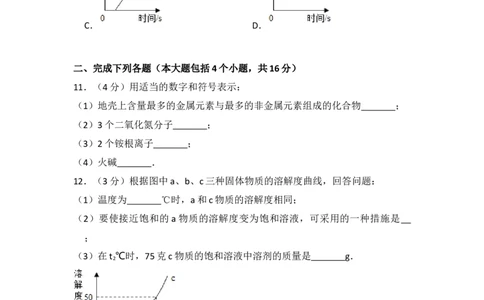 2015年四川省南充市中考化学试卷（含解析版）_中考真题_5.化学中考真题2015-2024年_地区卷_四川省_四川南充化学12-22