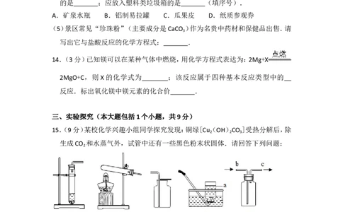 2015年四川省南充市中考化学试卷（含解析版）_中考真题_5.化学中考真题2015-2024年_地区卷_四川省_四川南充化学12-22