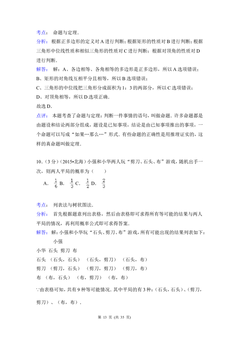 2015年广西省北海市中考数学试卷（含解析版）_中考真题_2.数学中考真题2015-2024年_2015年全国中考数学180份