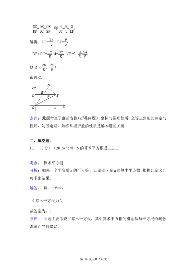 2015年广西省北海市中考数学试卷（含解析版）_中考真题_2.数学中考真题2015-2024年_2015年全国中考数学180份